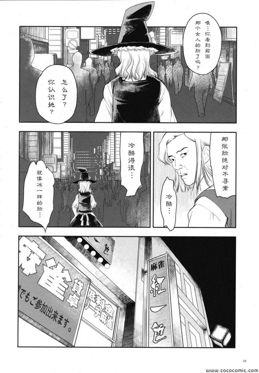 《幻想乡大电影》漫画 001集