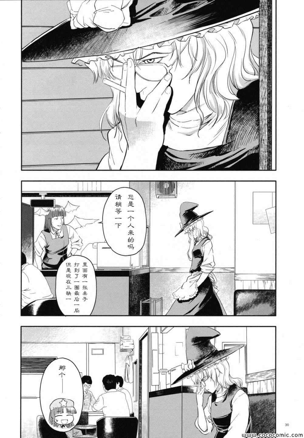 《幻想乡大电影》漫画 001集