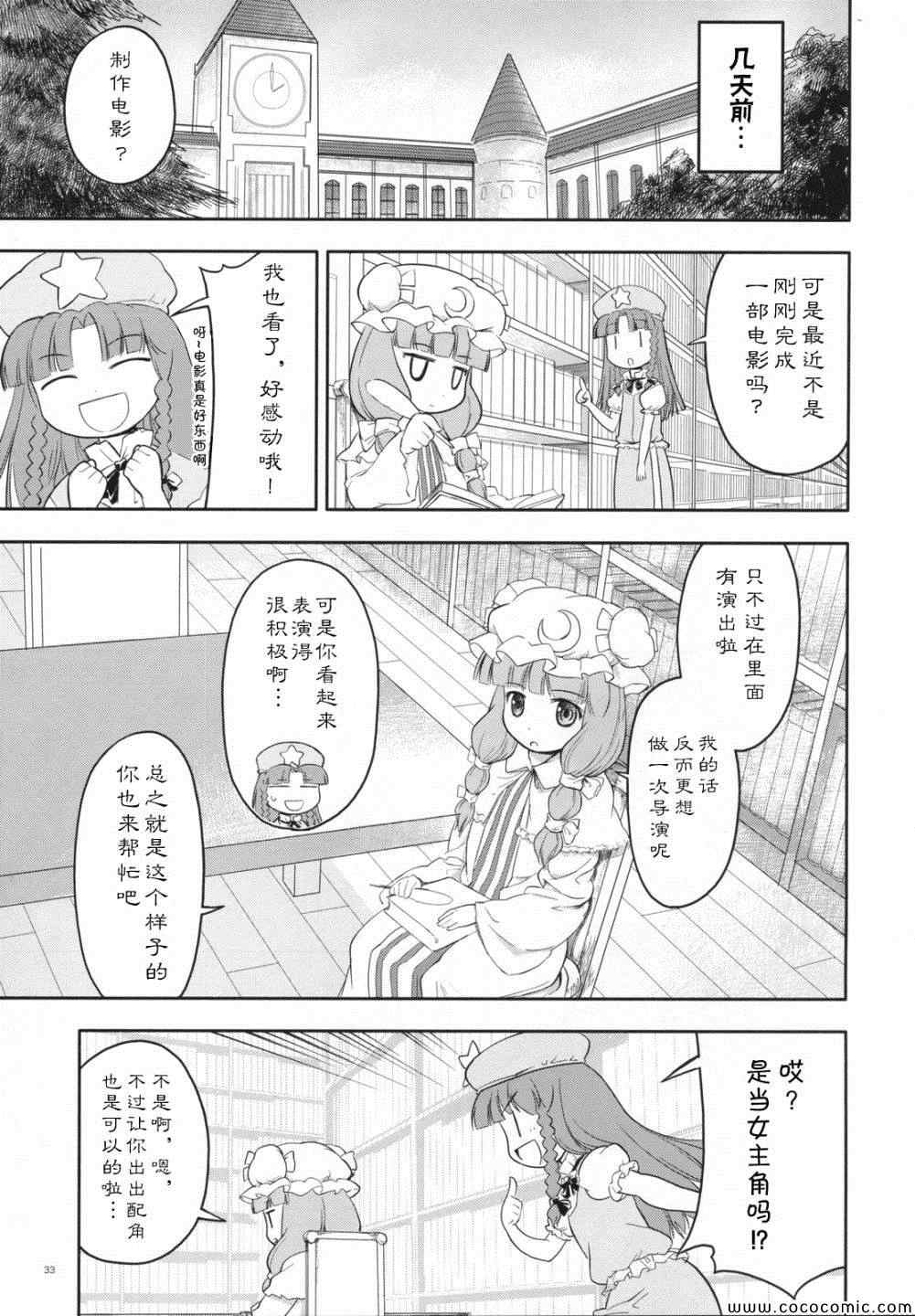 《幻想乡大电影》漫画 001集