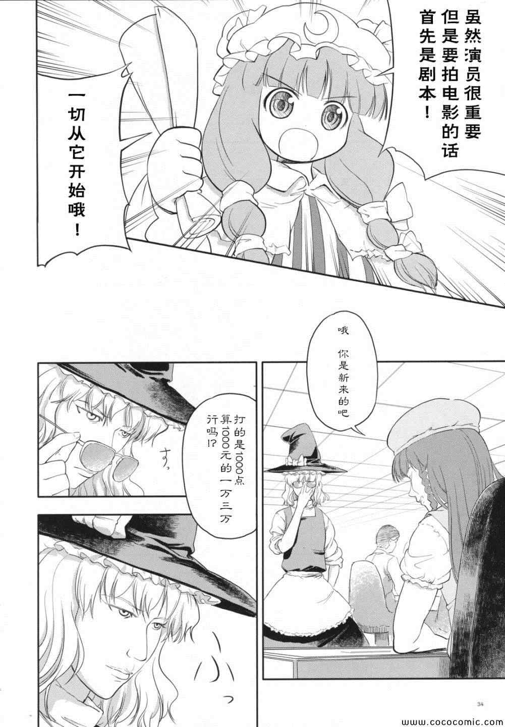 《幻想乡大电影》漫画 001集