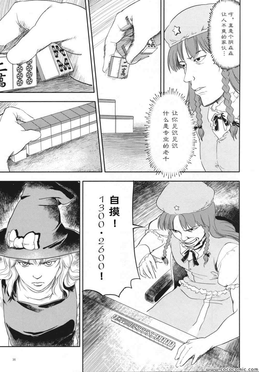 《幻想乡大电影》漫画 001集