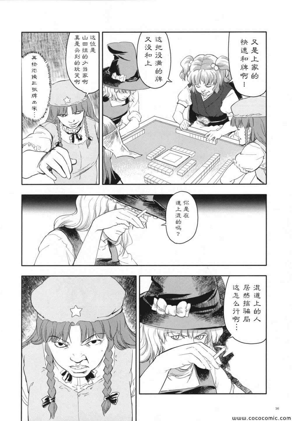 《幻想乡大电影》漫画 001集