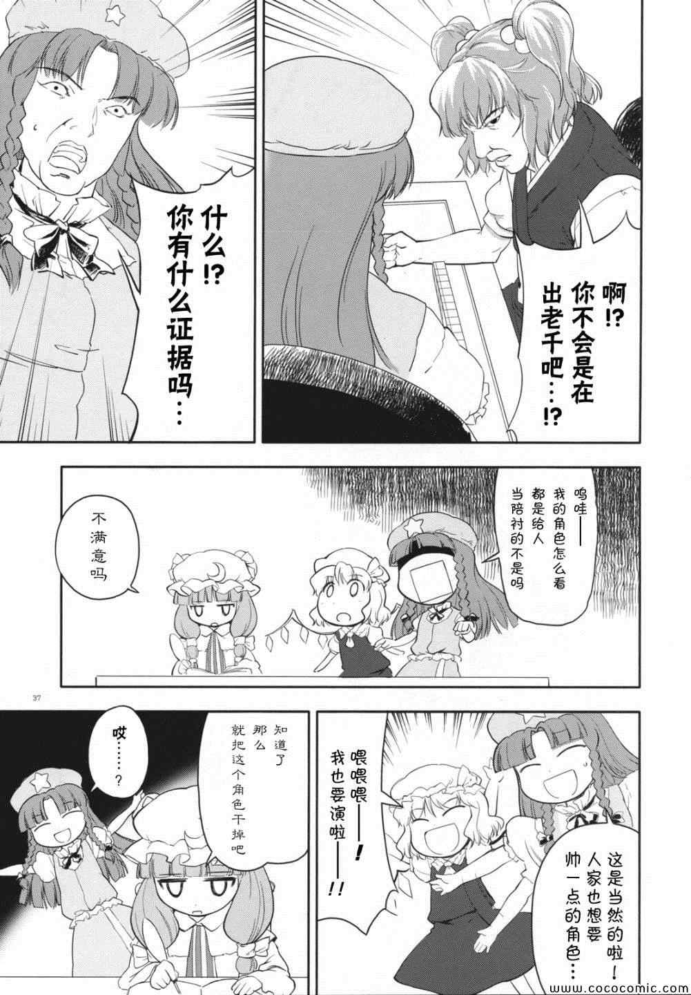 《幻想乡大电影》漫画 001集