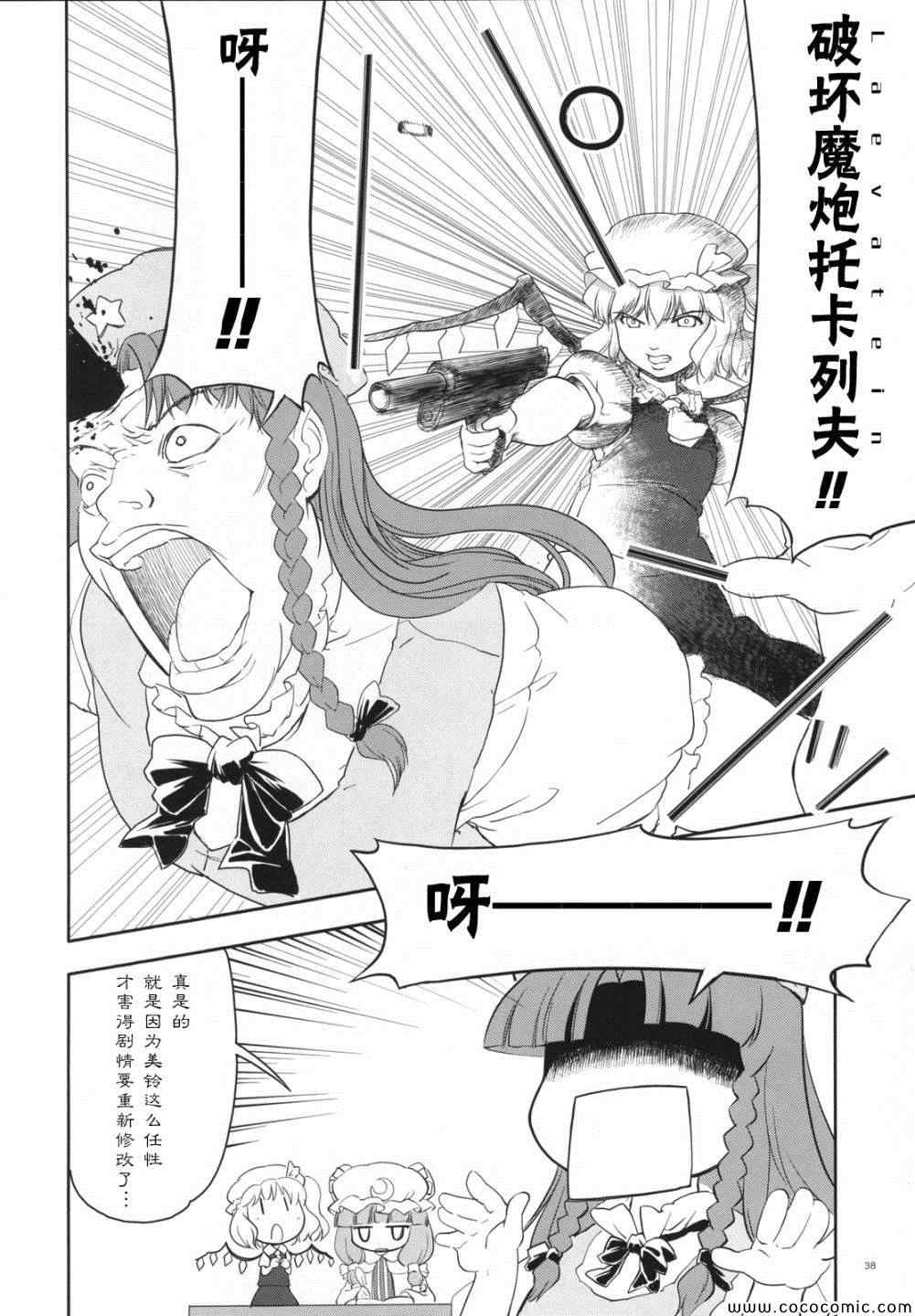 《幻想乡大电影》漫画 001集