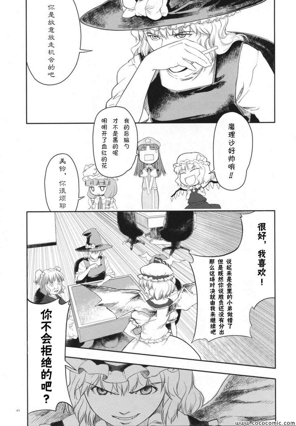 《幻想乡大电影》漫画 001集