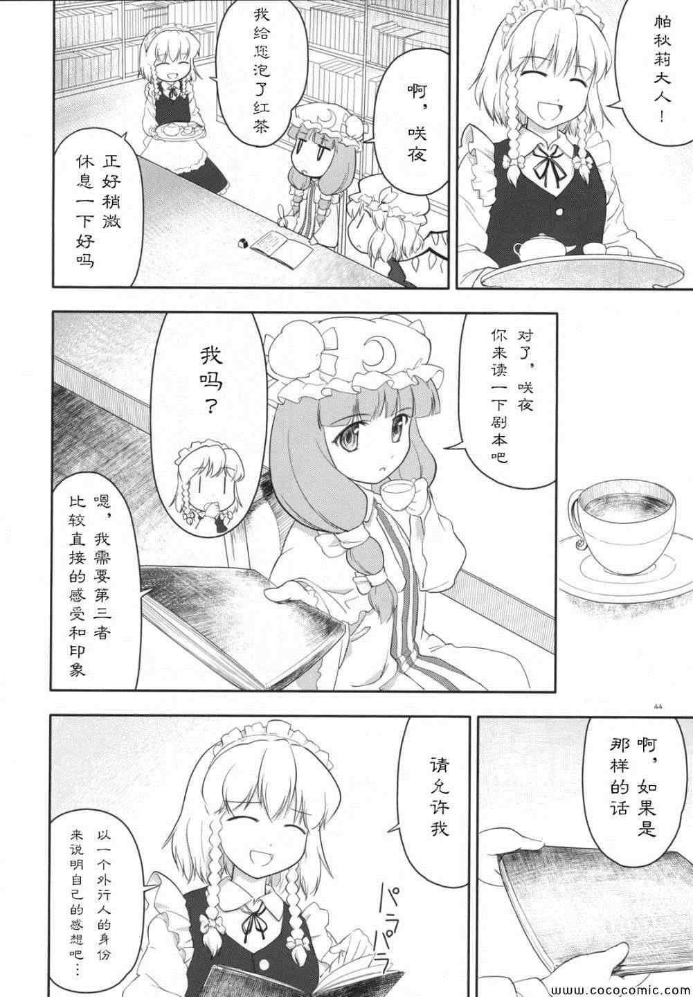 《幻想乡大电影》漫画 001集