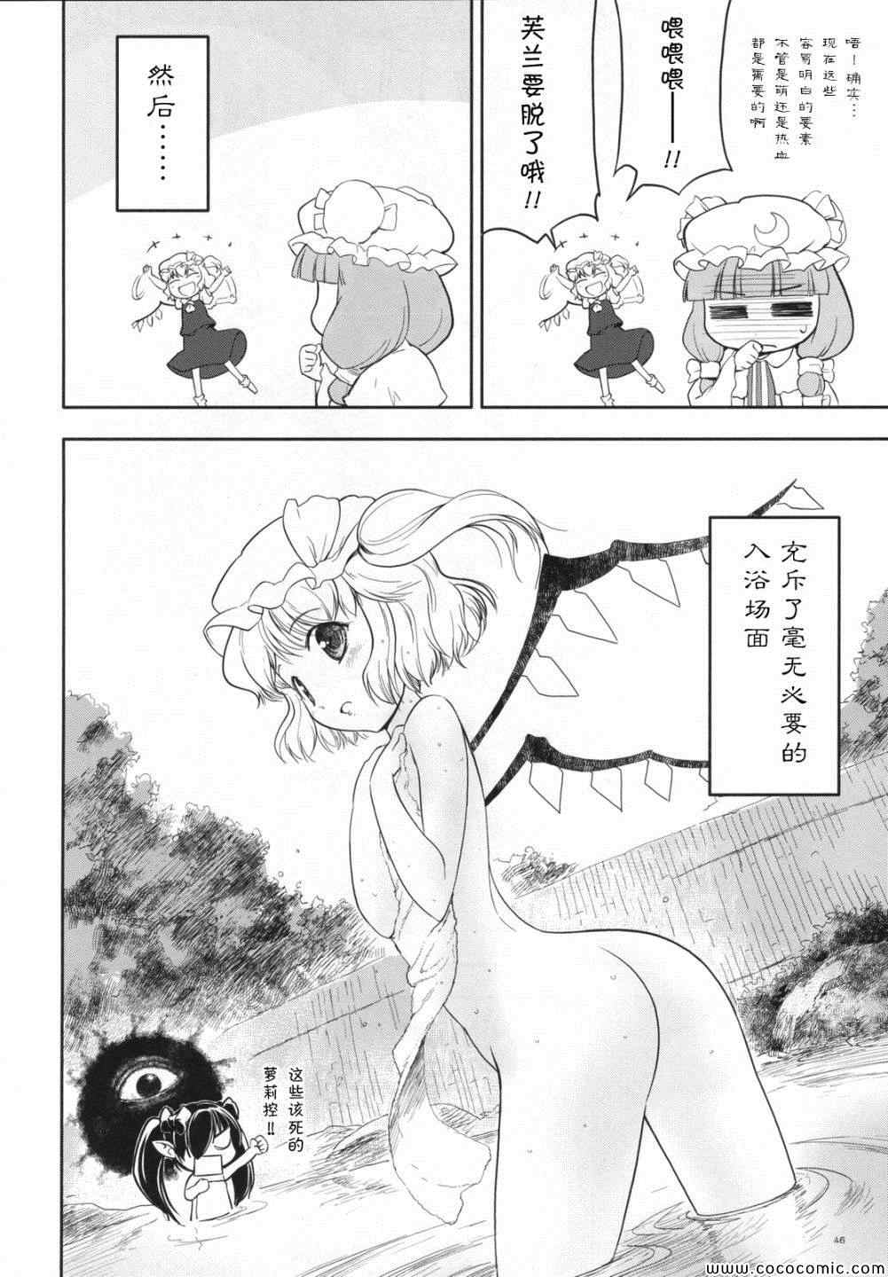 《幻想乡大电影》漫画 001集