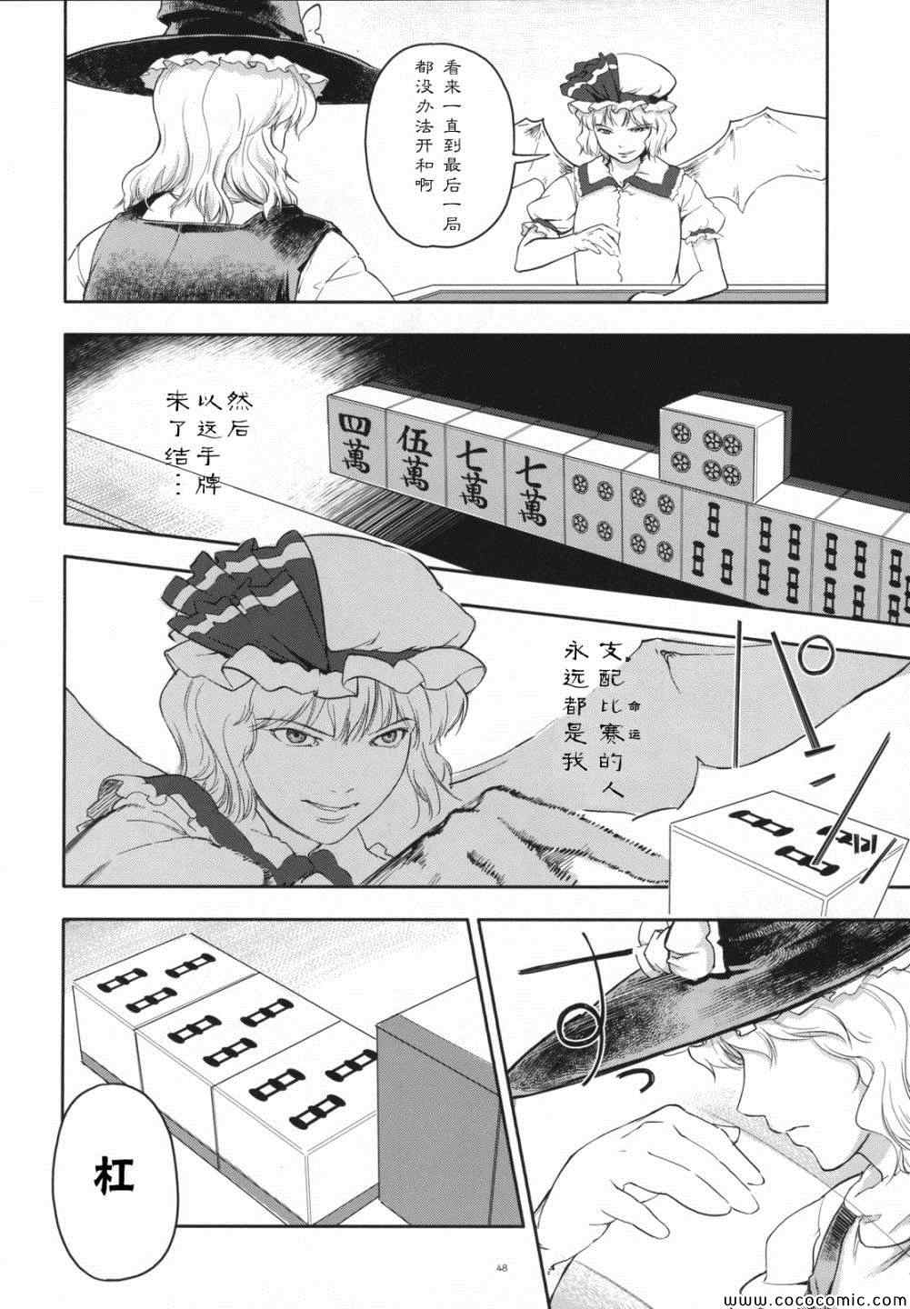 《幻想乡大电影》漫画 001集