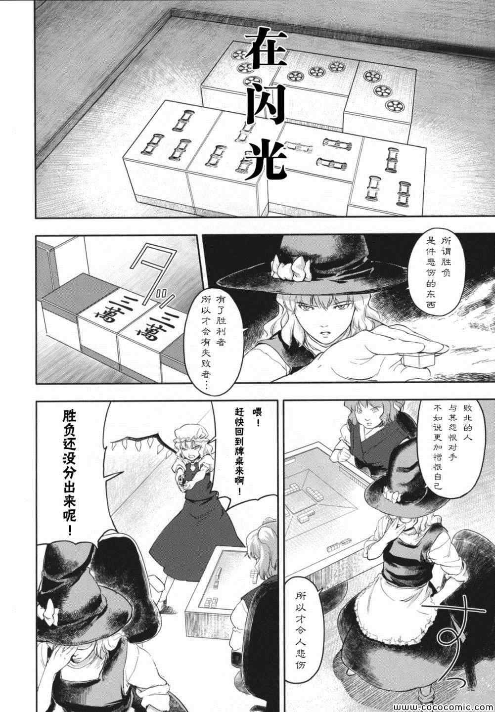 《幻想乡大电影》漫画 001集