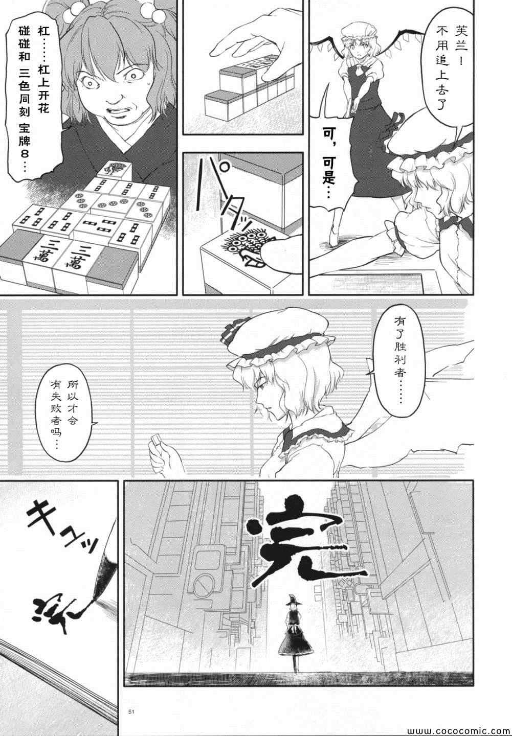 《幻想乡大电影》漫画 001集