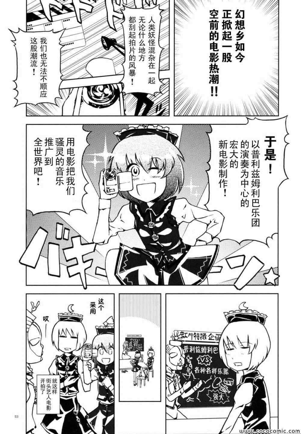 《幻想乡大电影》漫画 001集