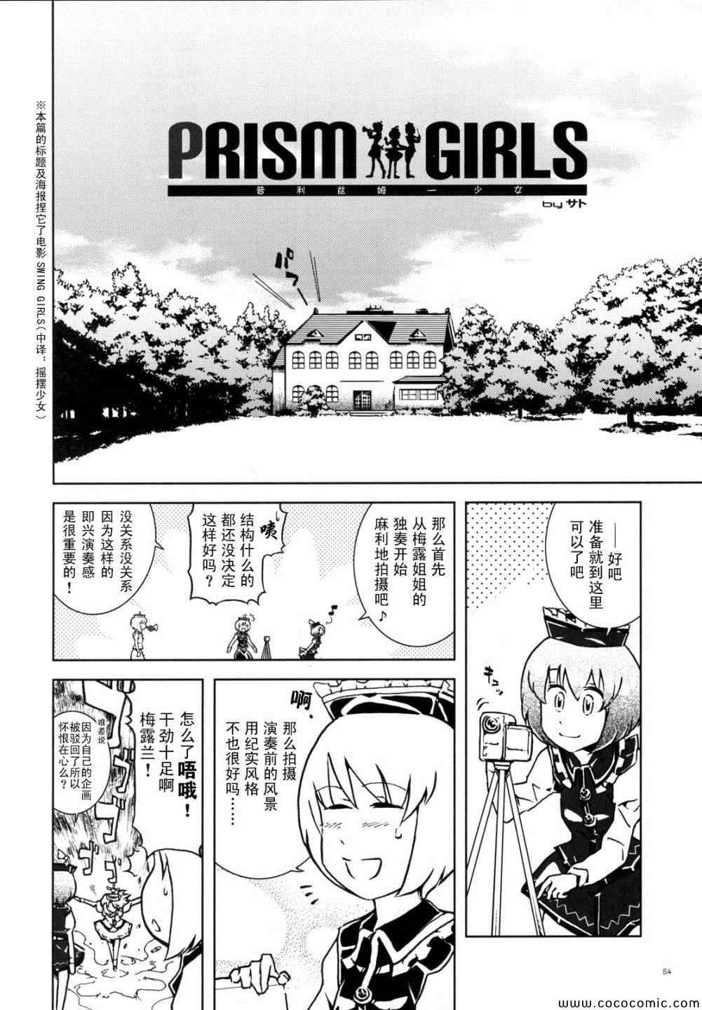 《幻想乡大电影》漫画 001集