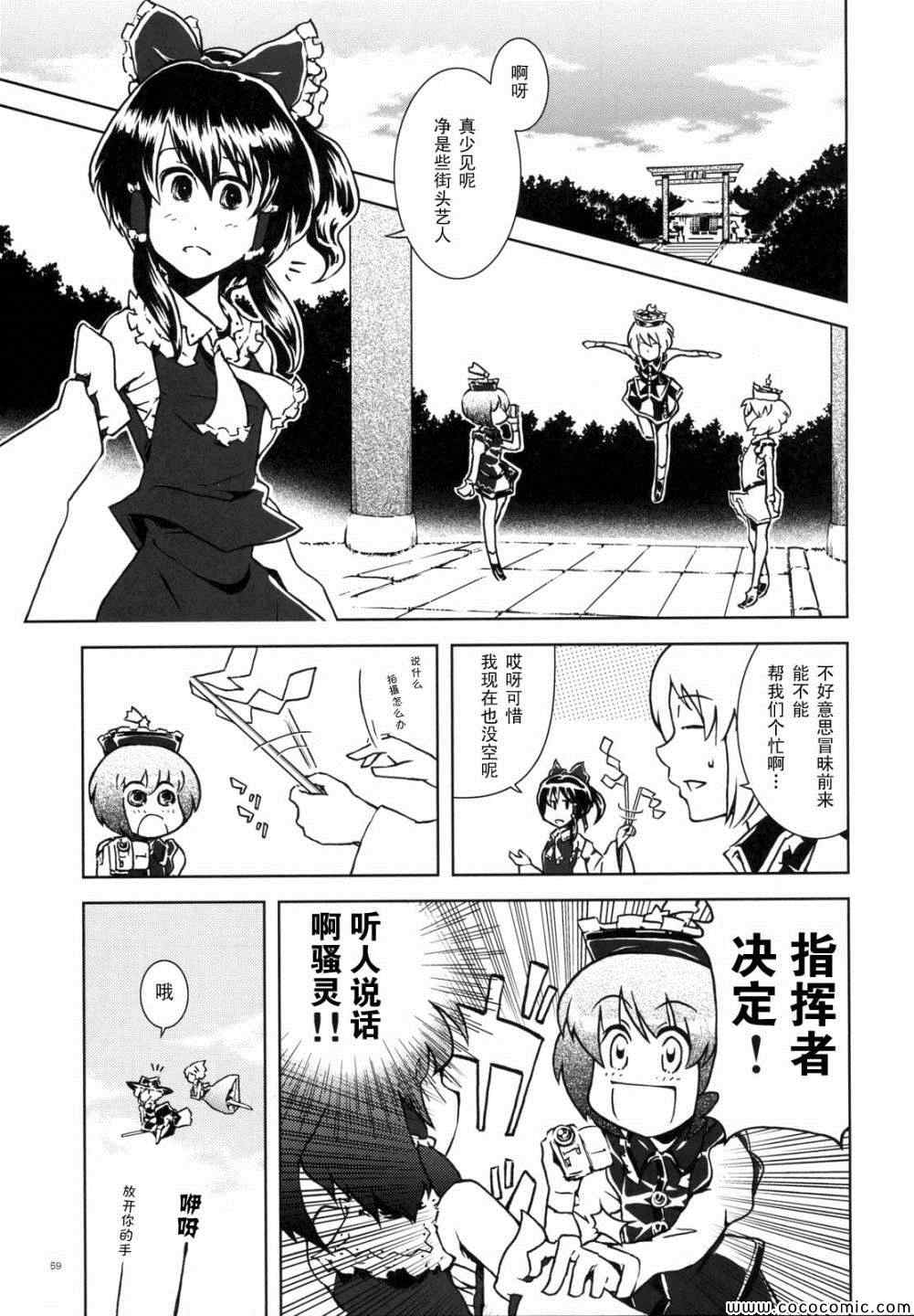 《幻想乡大电影》漫画 001集