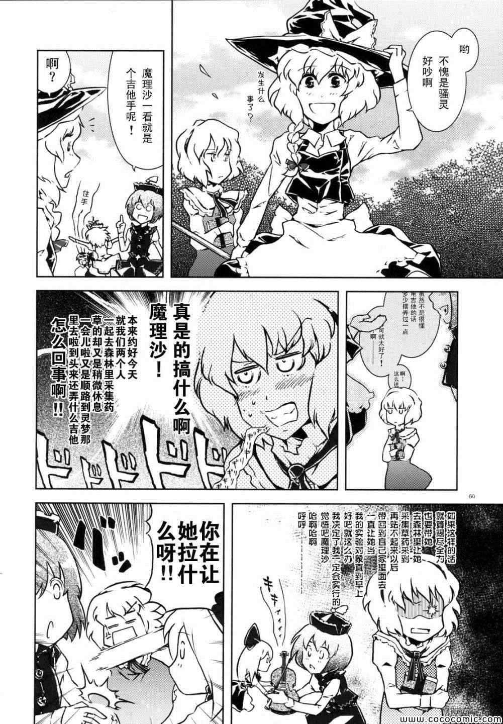 《幻想乡大电影》漫画 001集