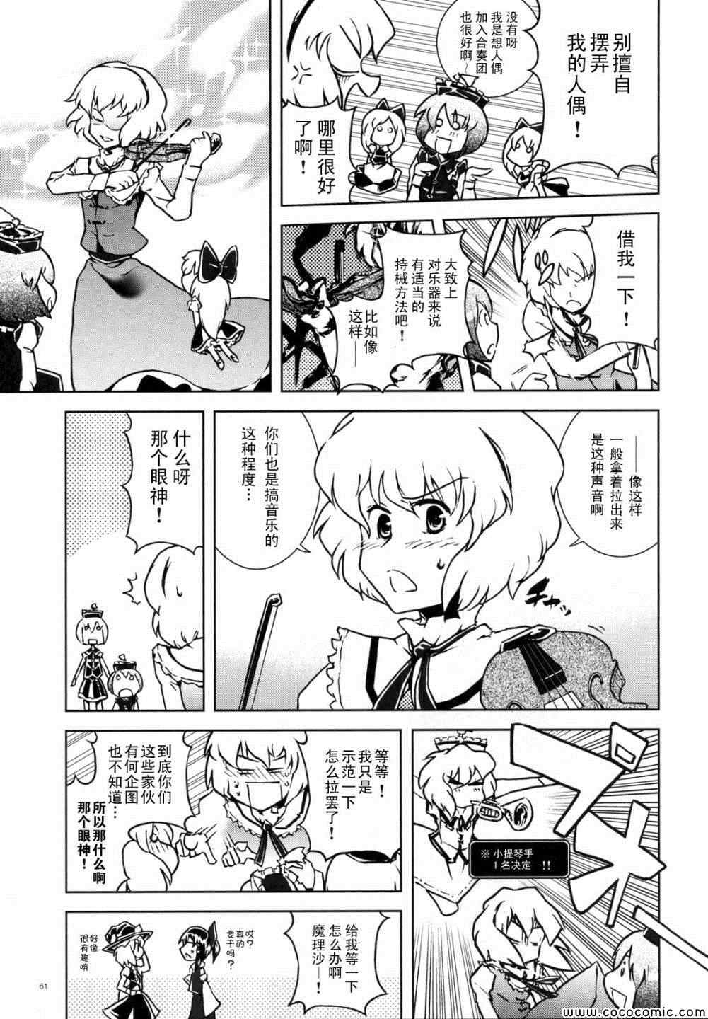 《幻想乡大电影》漫画 001集