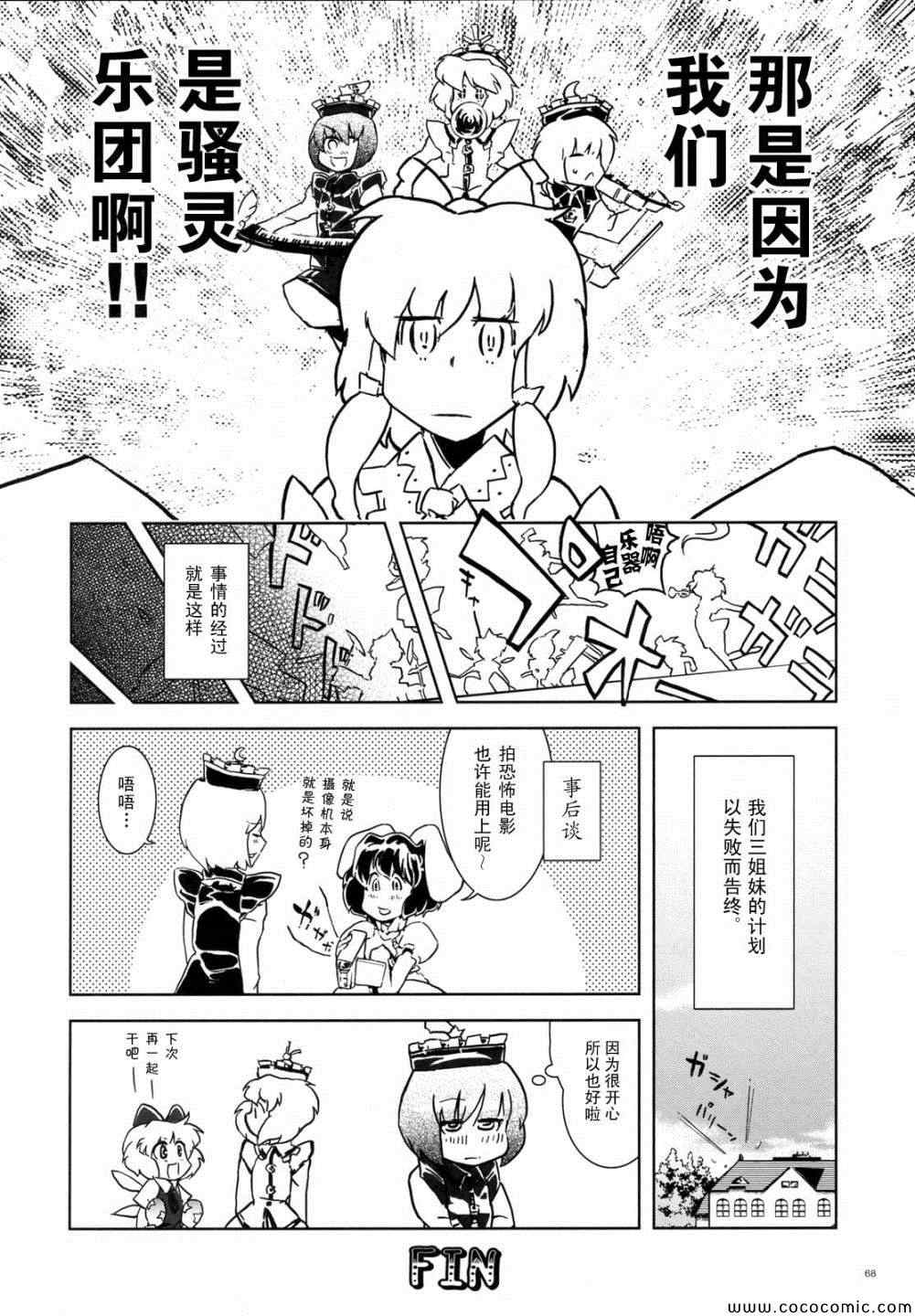 《幻想乡大电影》漫画 001集