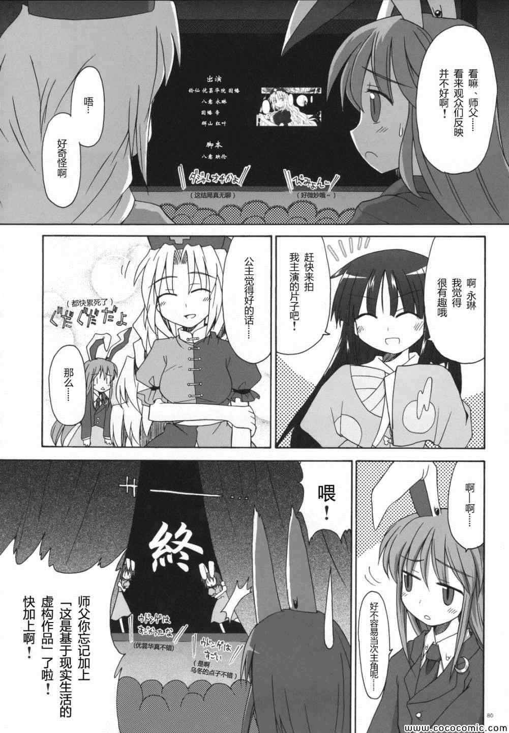 《幻想乡大电影》漫画 001集