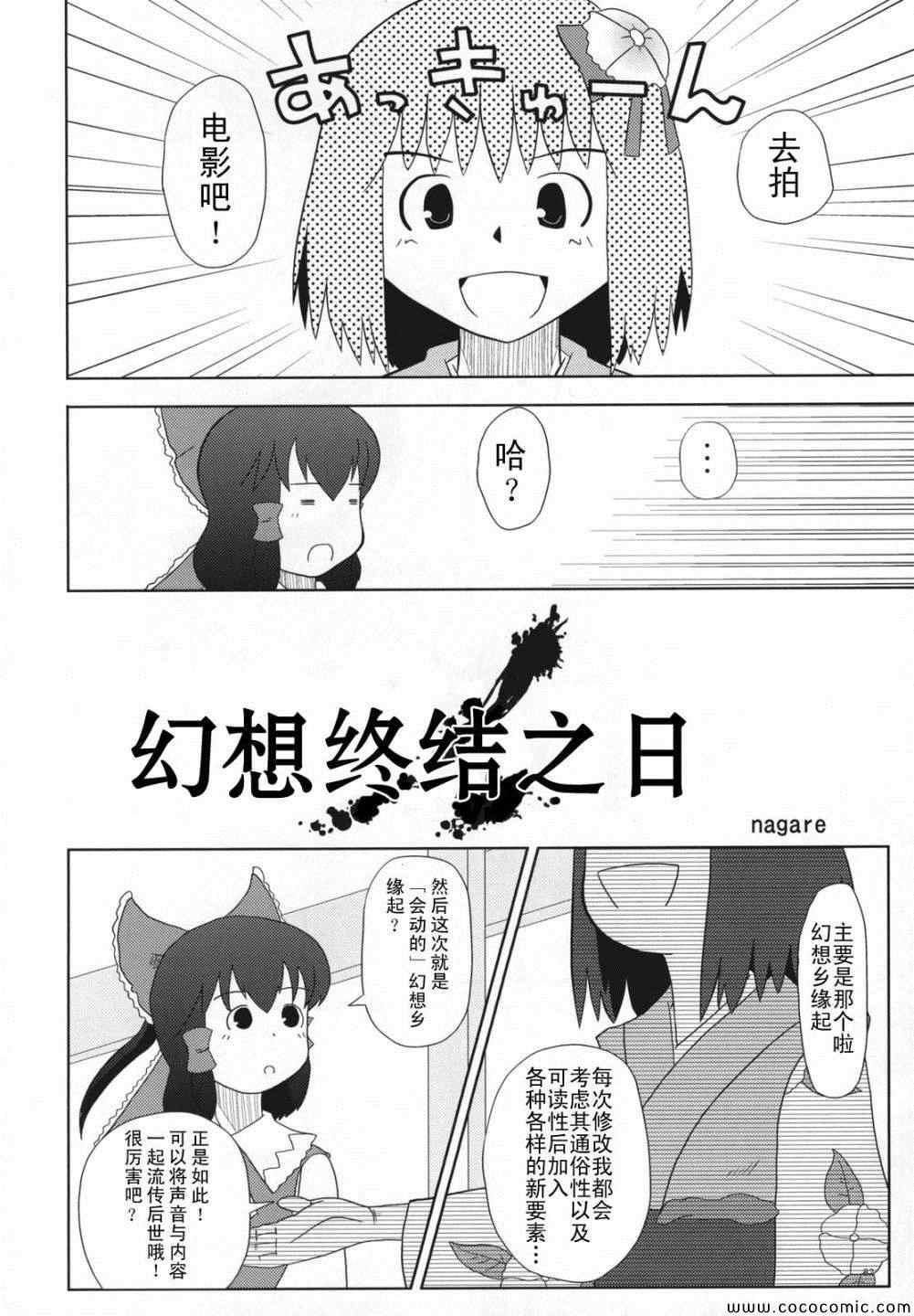 《幻想乡大电影》漫画 001集