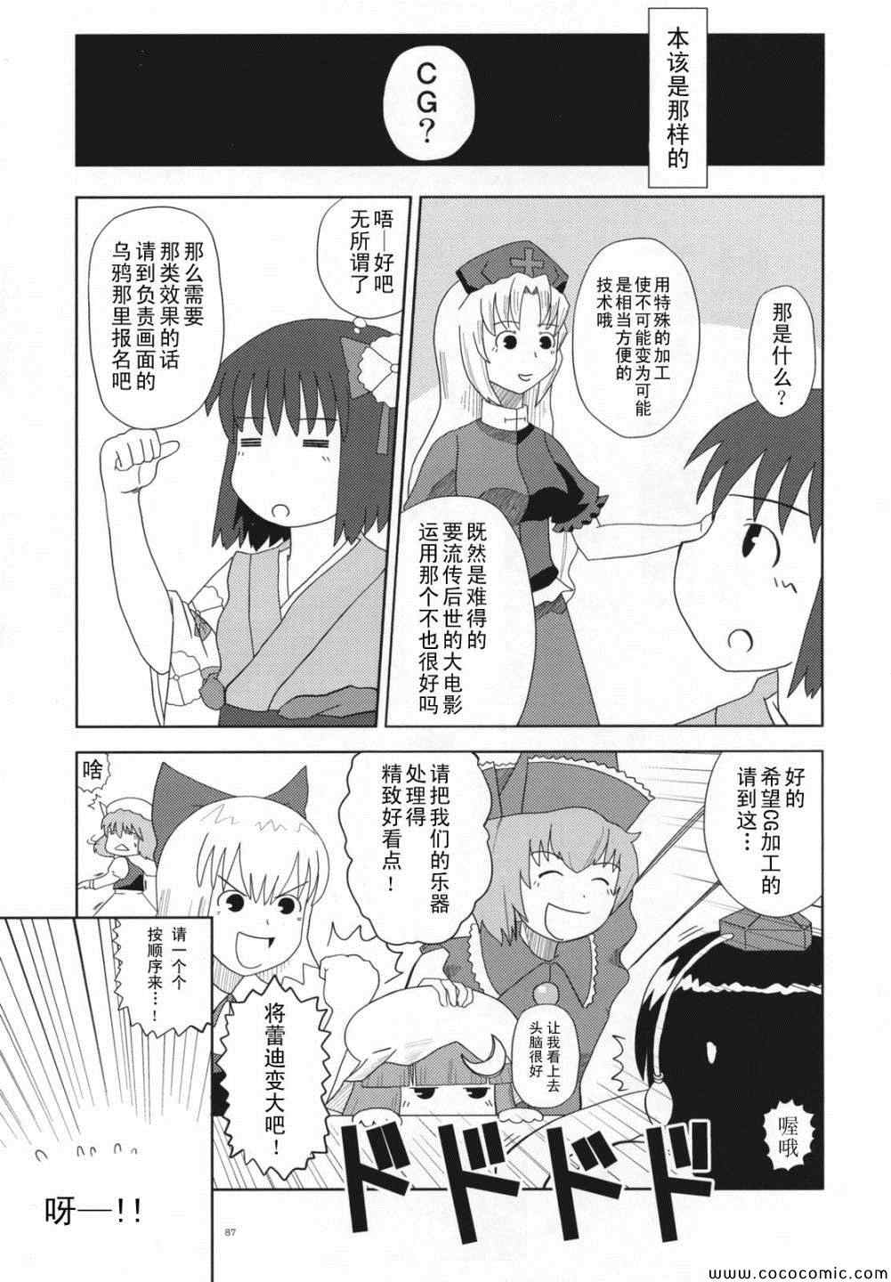 《幻想乡大电影》漫画 001集