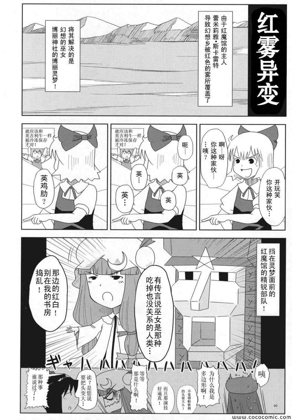 《幻想乡大电影》漫画 001集