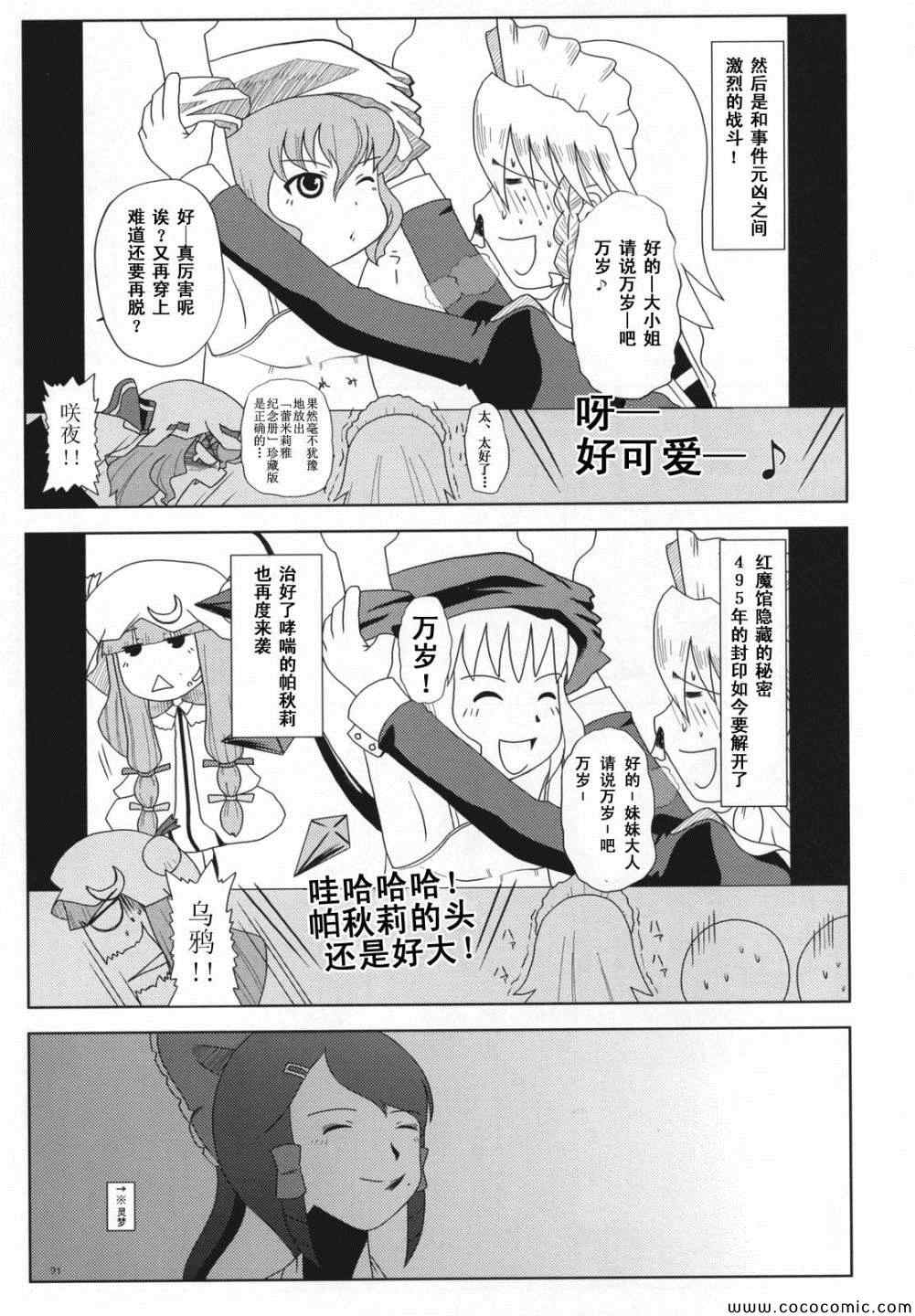 《幻想乡大电影》漫画 001集