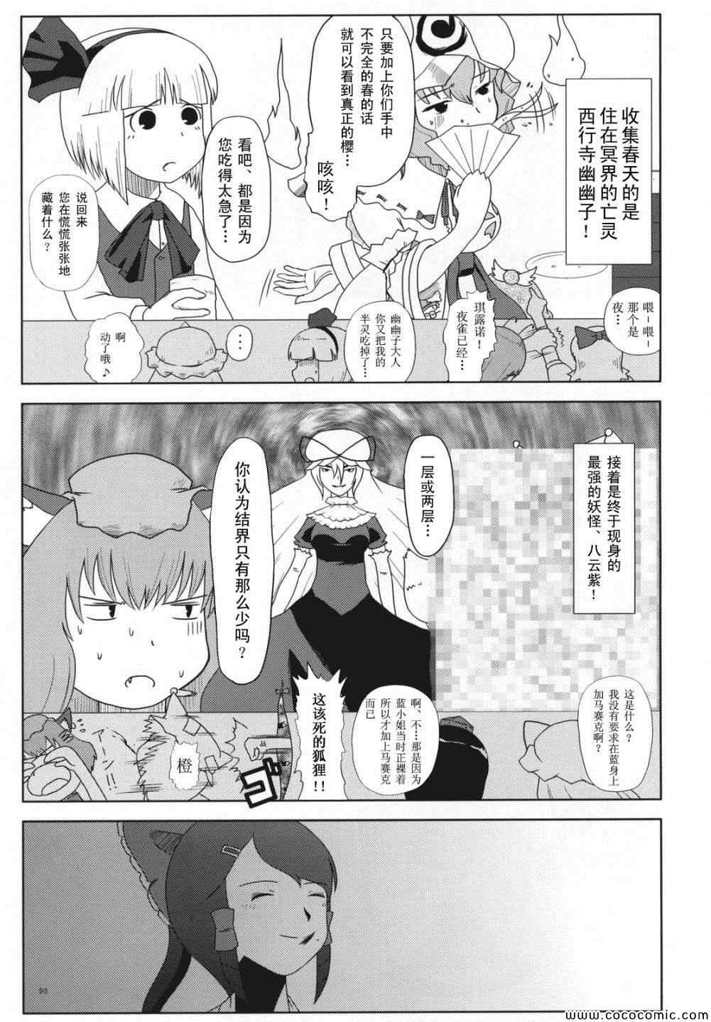 《幻想乡大电影》漫画 001集