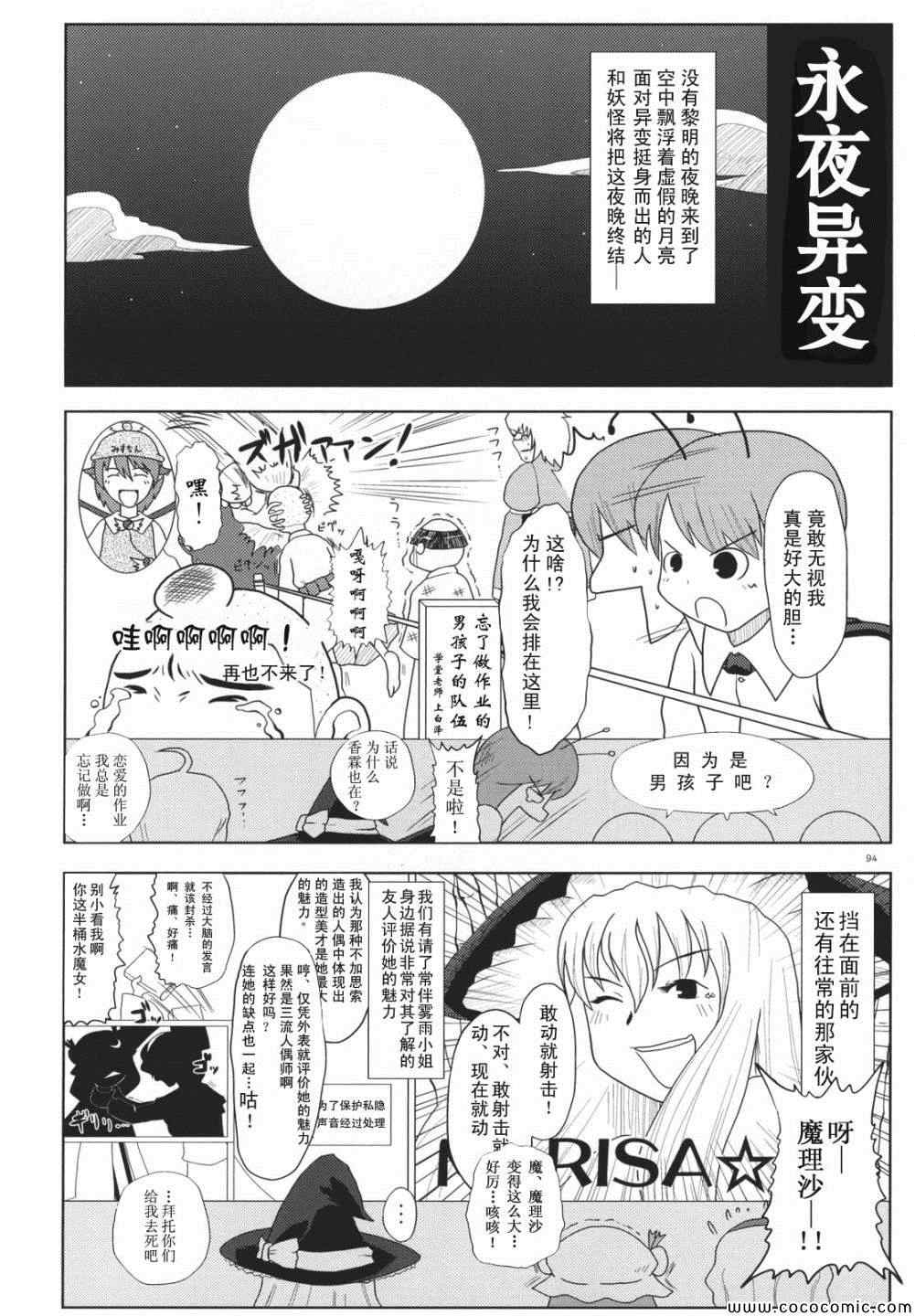 《幻想乡大电影》漫画 001集