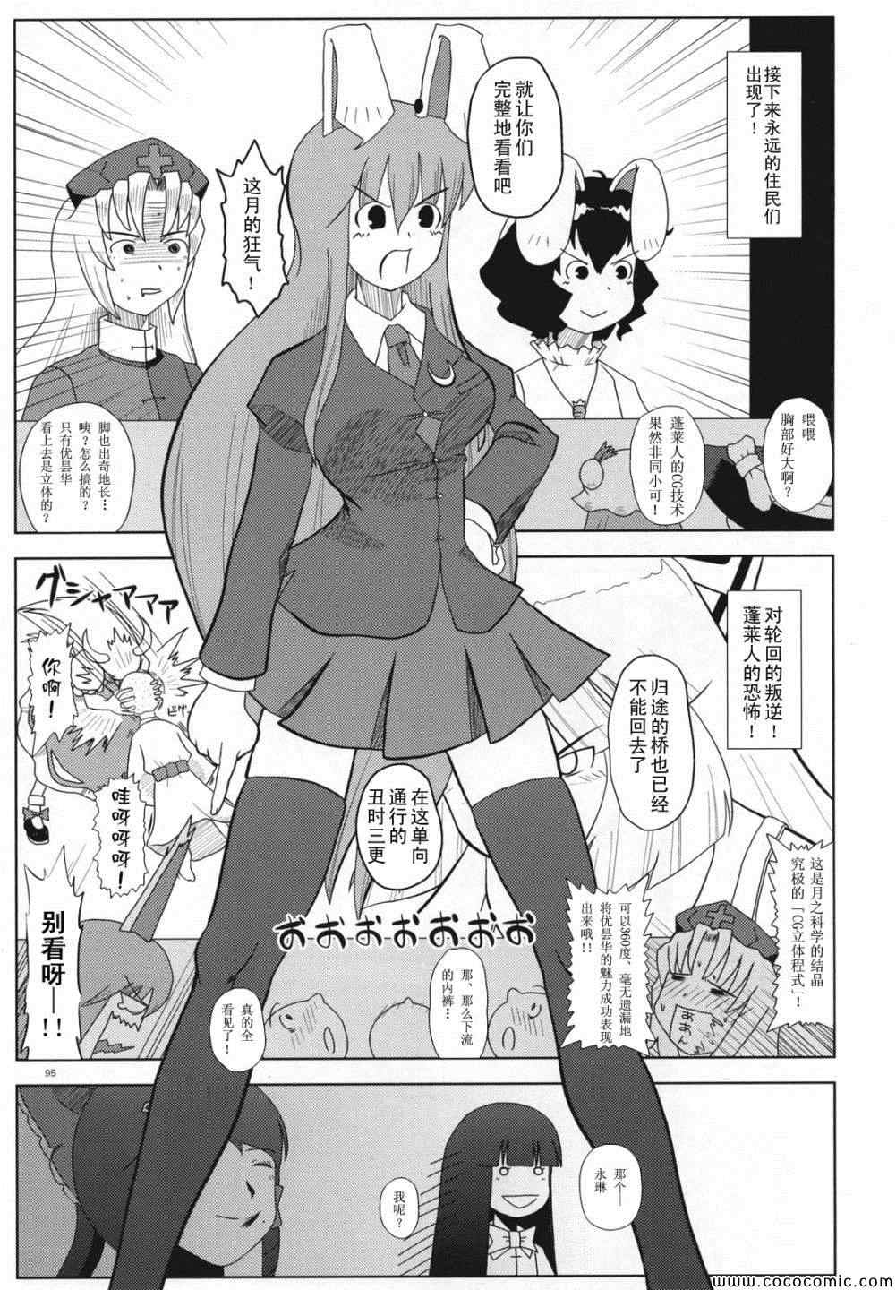 《幻想乡大电影》漫画 001集