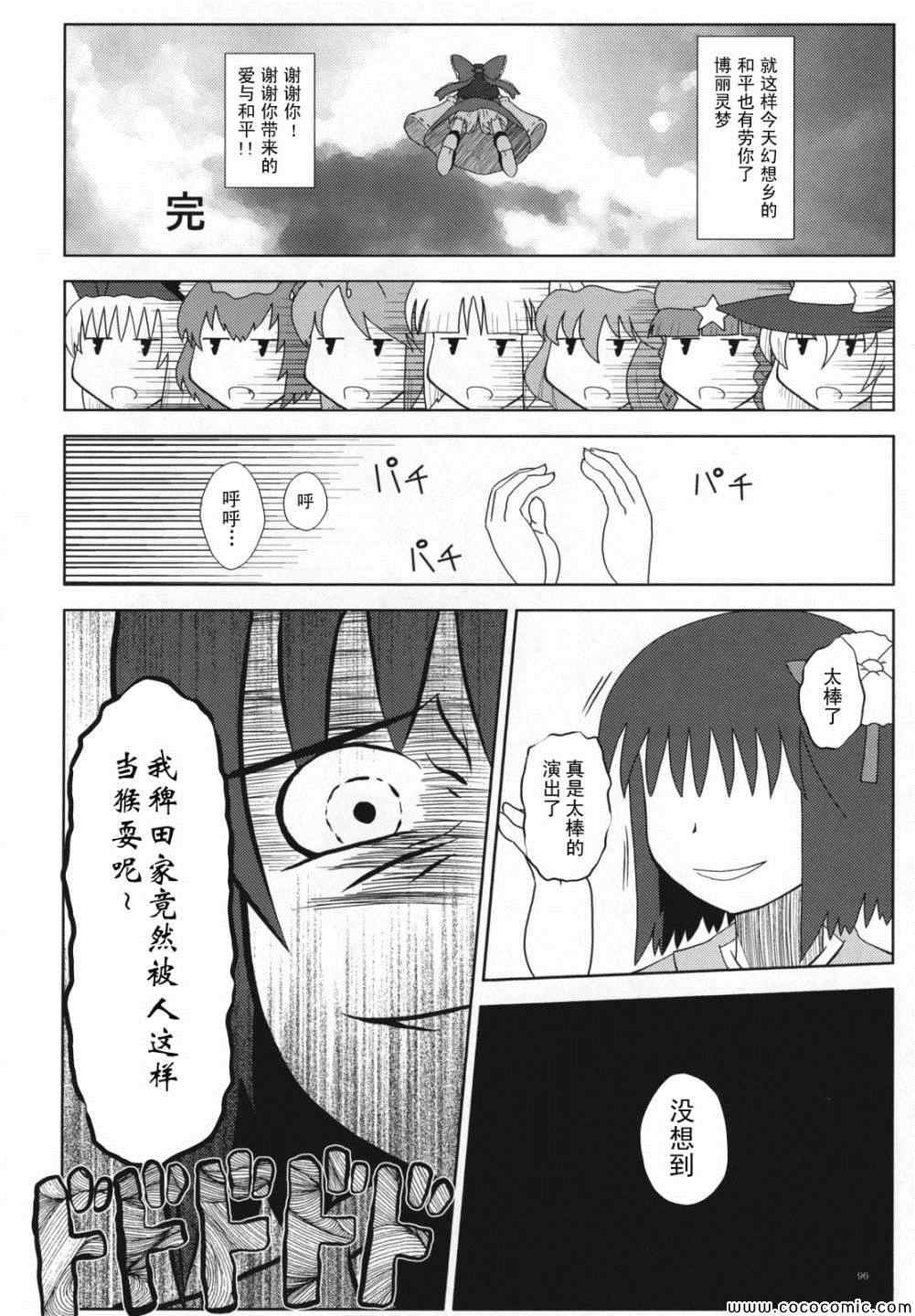 《幻想乡大电影》漫画 001集