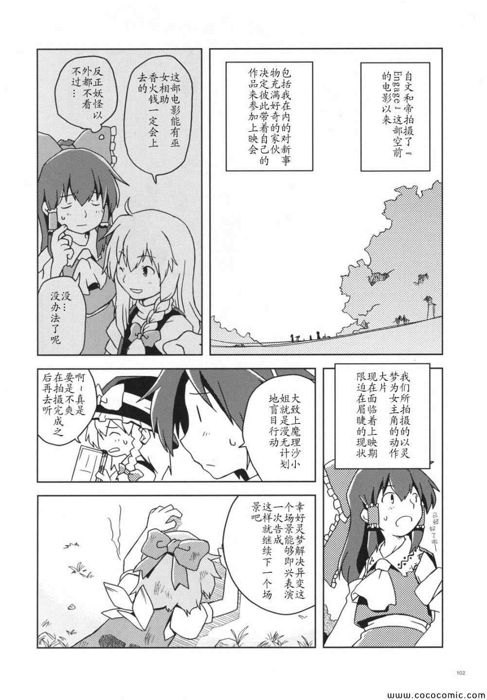 《幻想乡大电影》漫画 001集