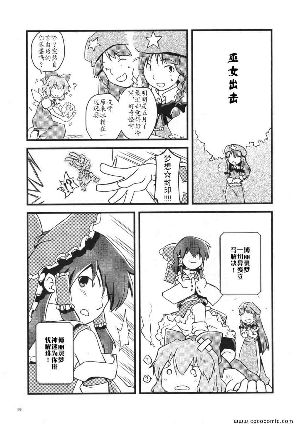 《幻想乡大电影》漫画 001集