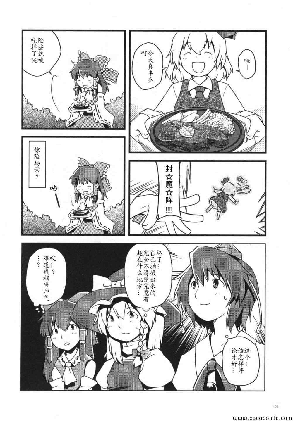 《幻想乡大电影》漫画 001集