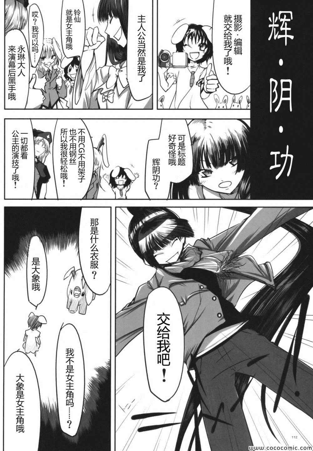 《幻想乡大电影》漫画 001集