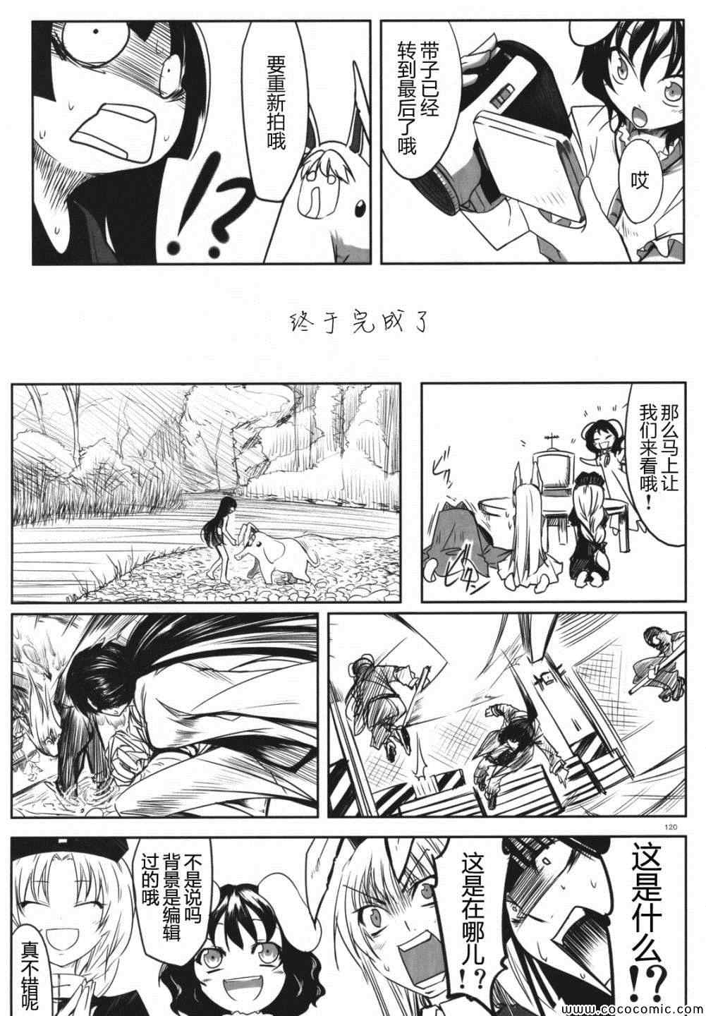 《幻想乡大电影》漫画 001集