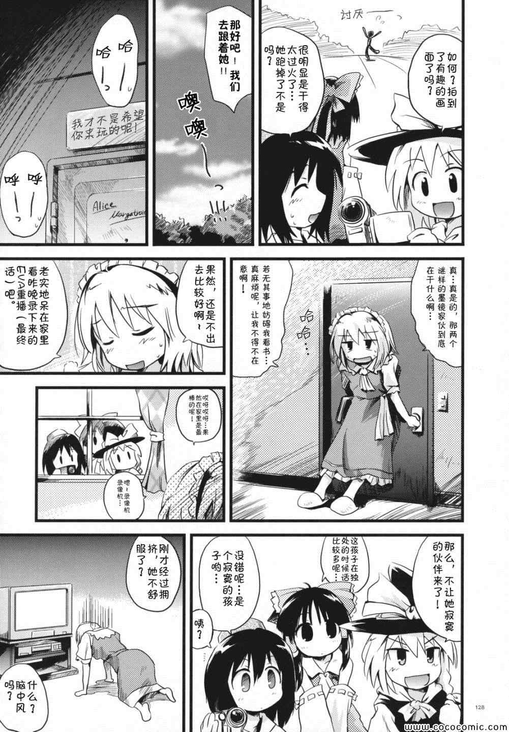 《幻想乡大电影》漫画 001集