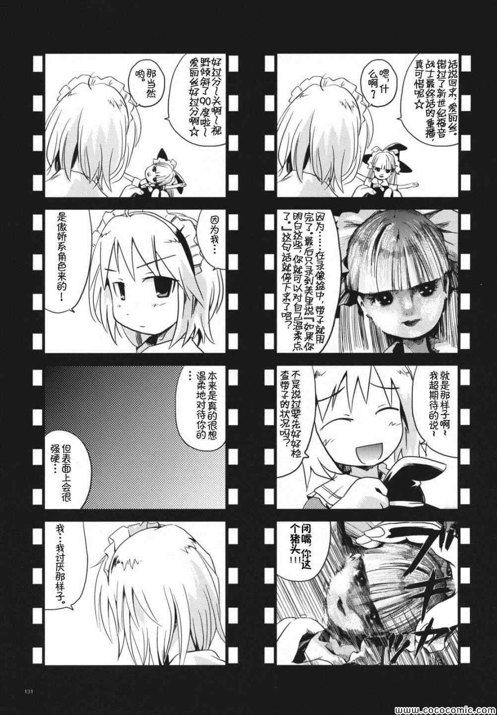 《幻想乡大电影》漫画 001集