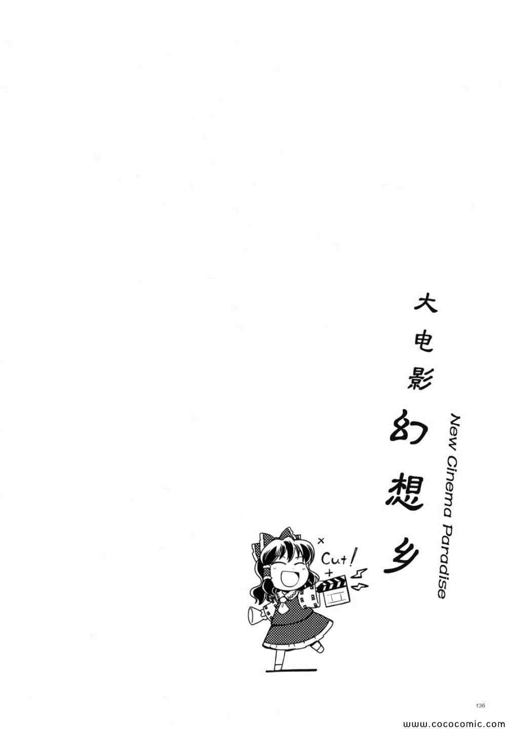 《幻想乡大电影》漫画 001集