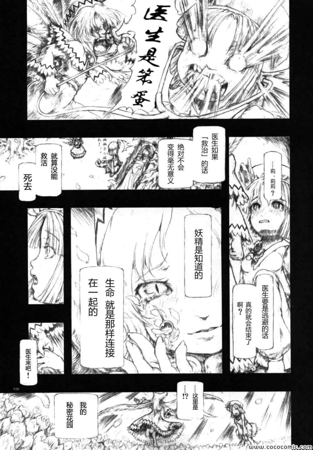 《幻想乡大电影》漫画 001集