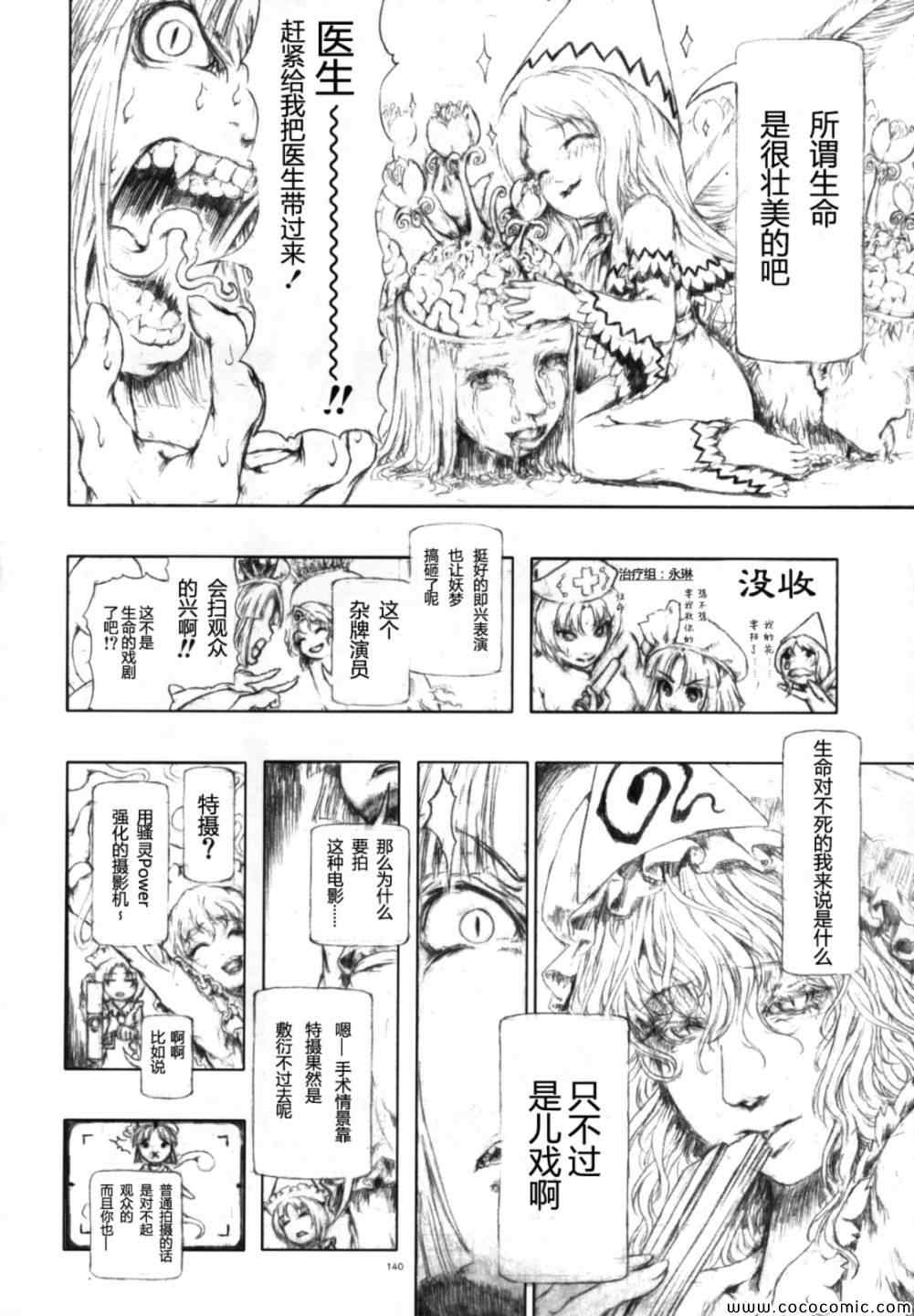 《幻想乡大电影》漫画 001集