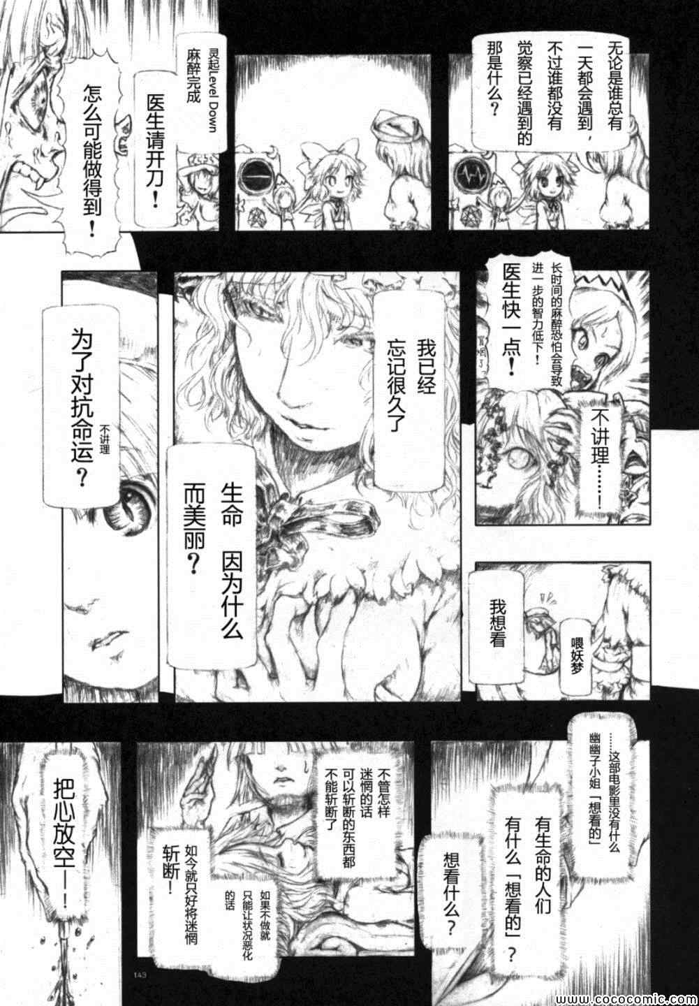 《幻想乡大电影》漫画 001集