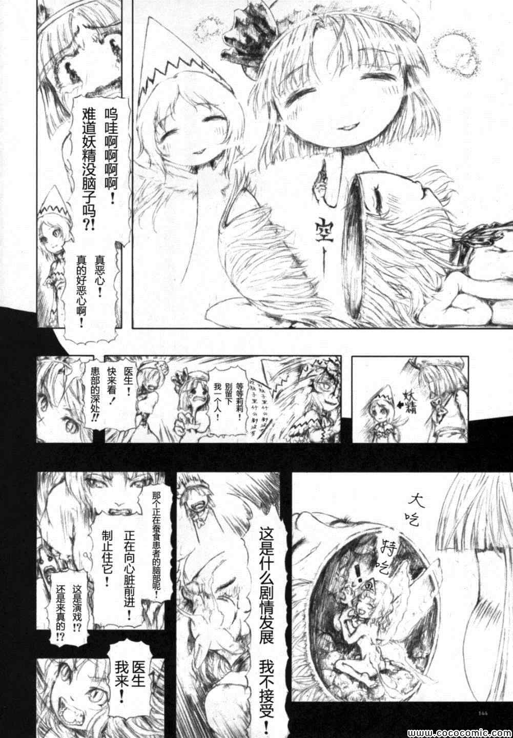 《幻想乡大电影》漫画 001集