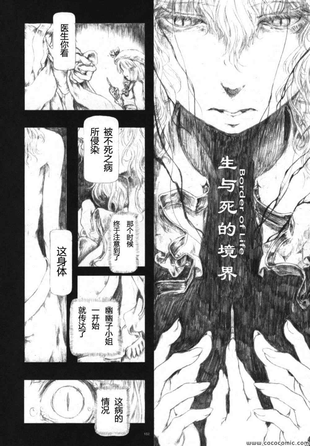 《幻想乡大电影》漫画 001集