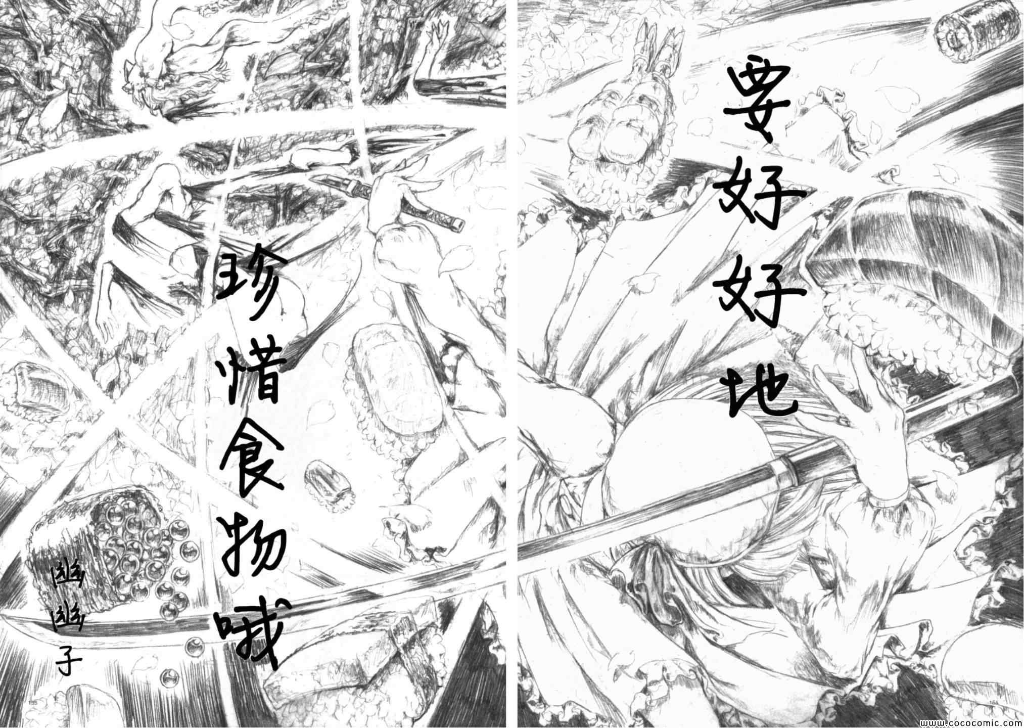 《幻想乡大电影》漫画 001集