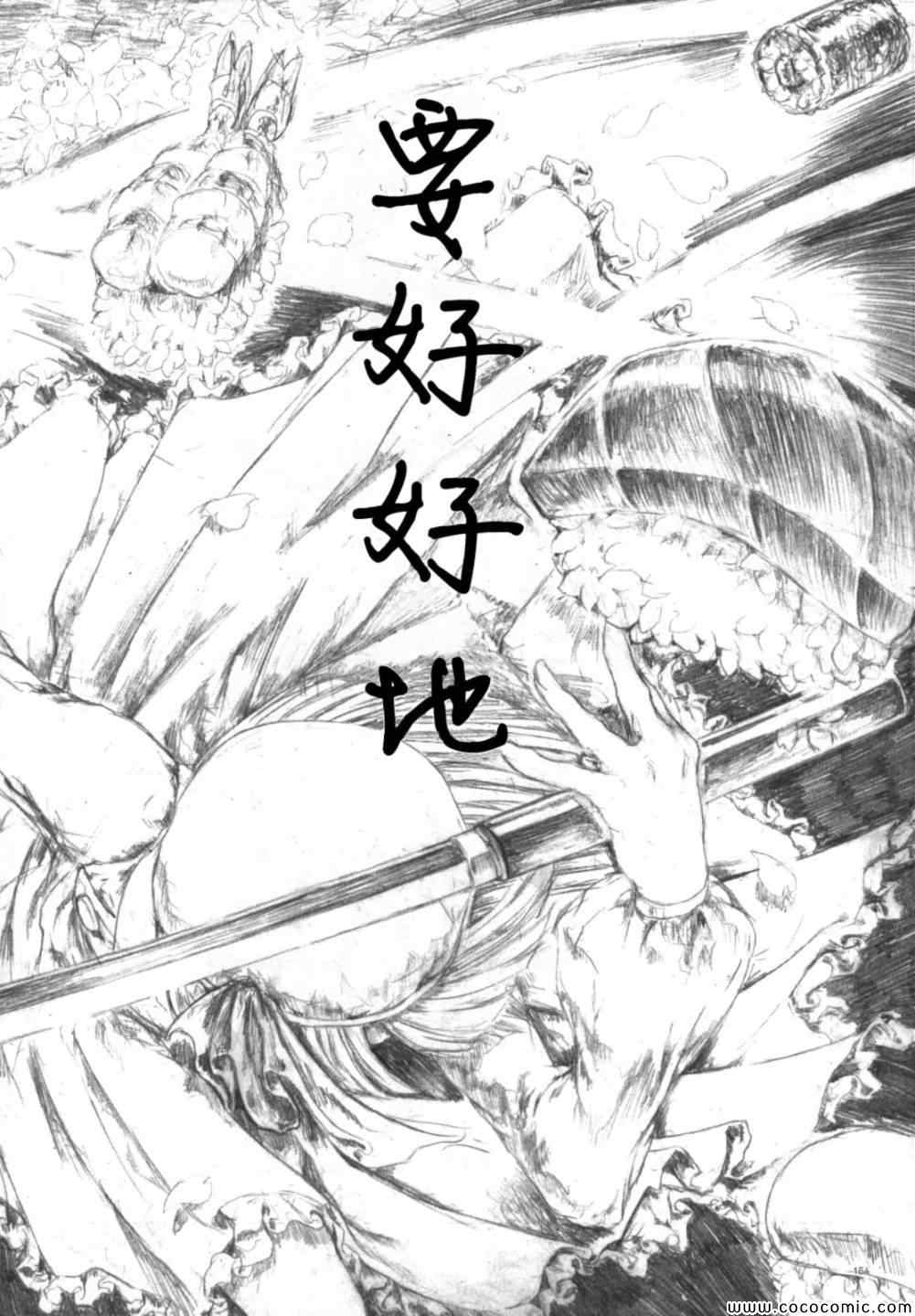 《幻想乡大电影》漫画 001集