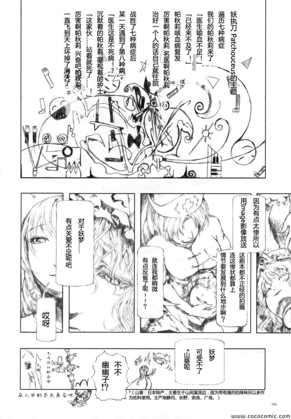 《幻想乡大电影》漫画 001集