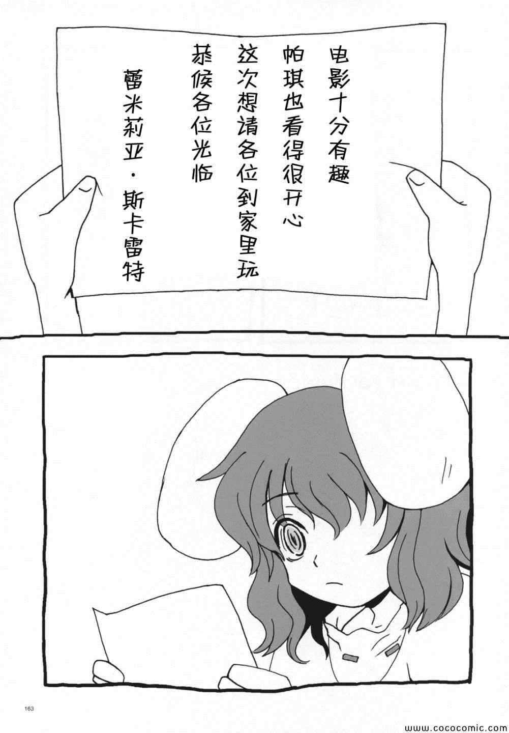 《幻想乡大电影》漫画 001集