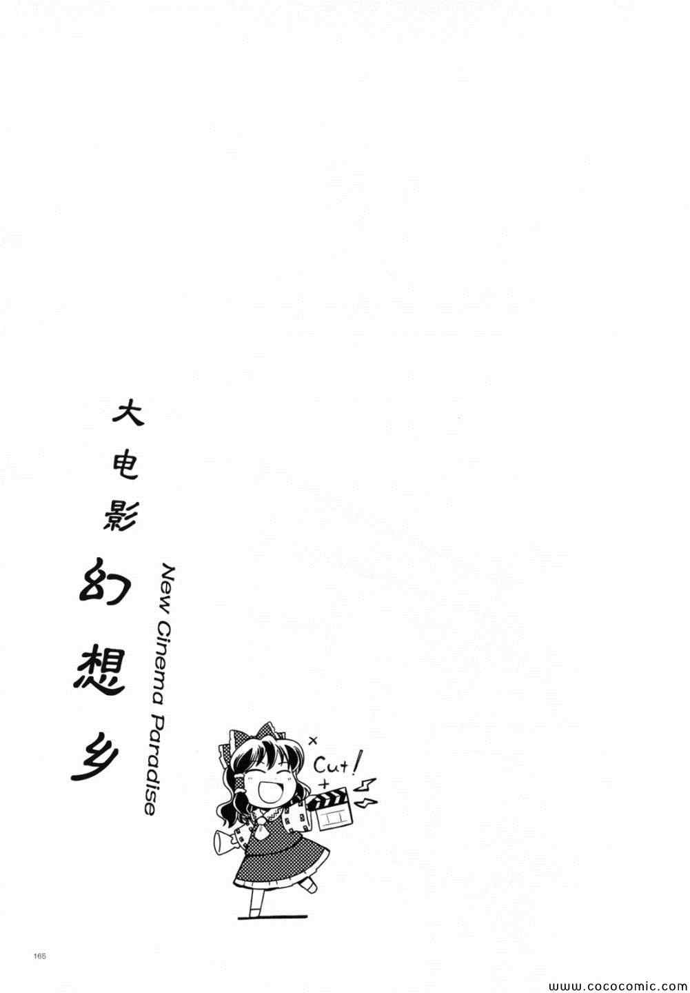 《幻想乡大电影》漫画 001集