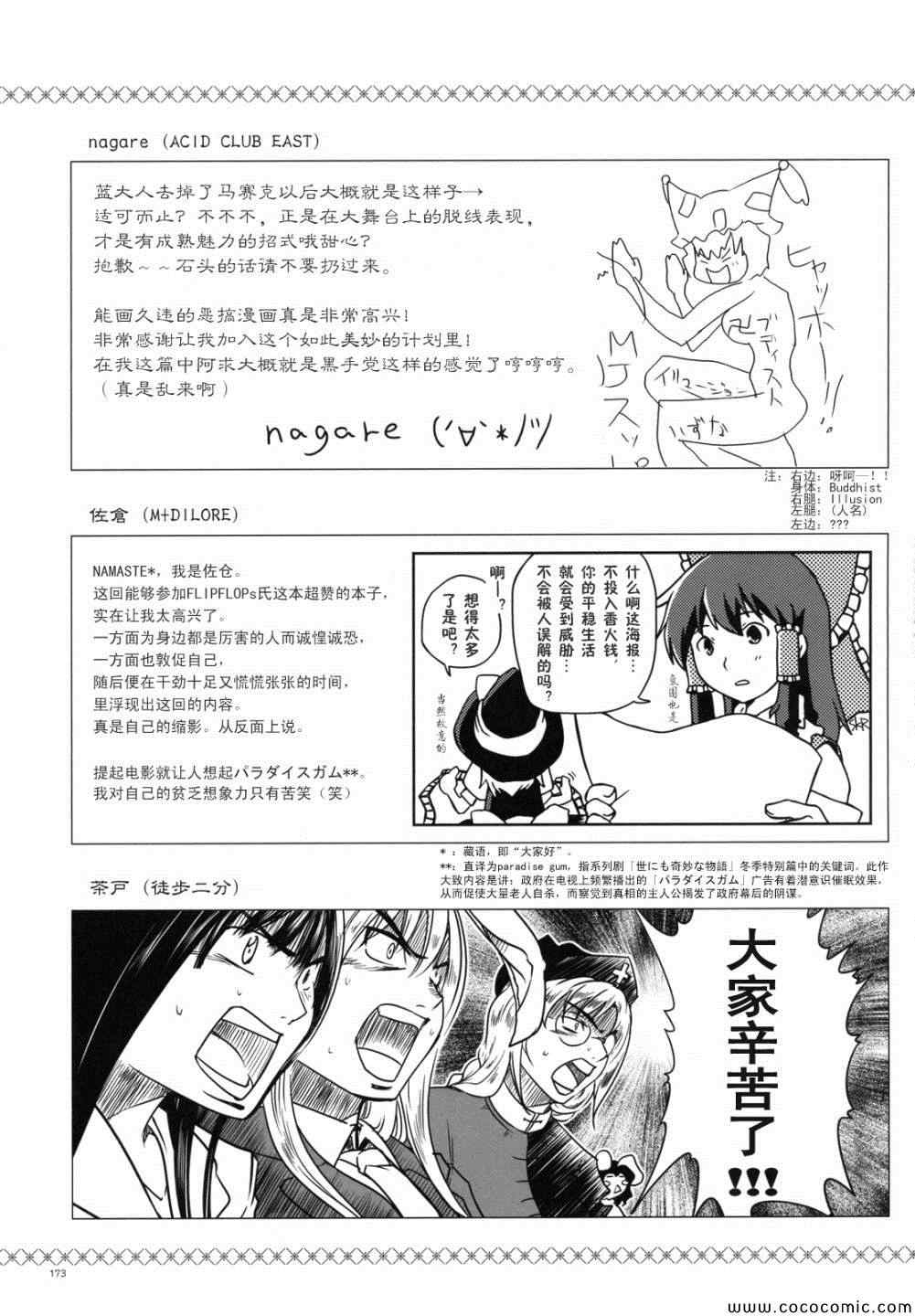 《幻想乡大电影》漫画 001集