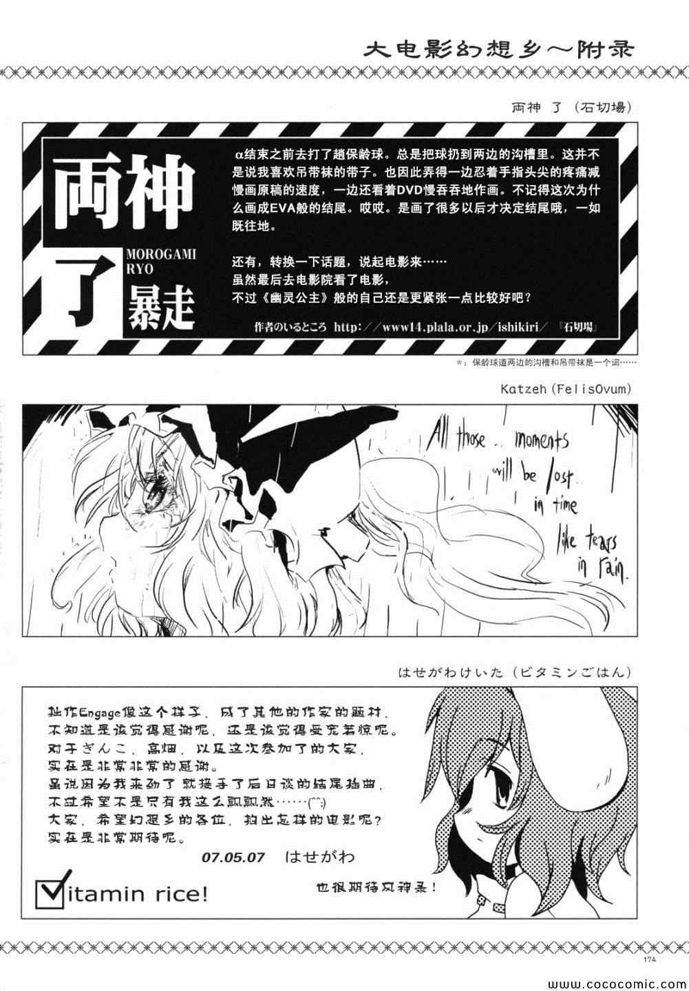 《幻想乡大电影》漫画 001集