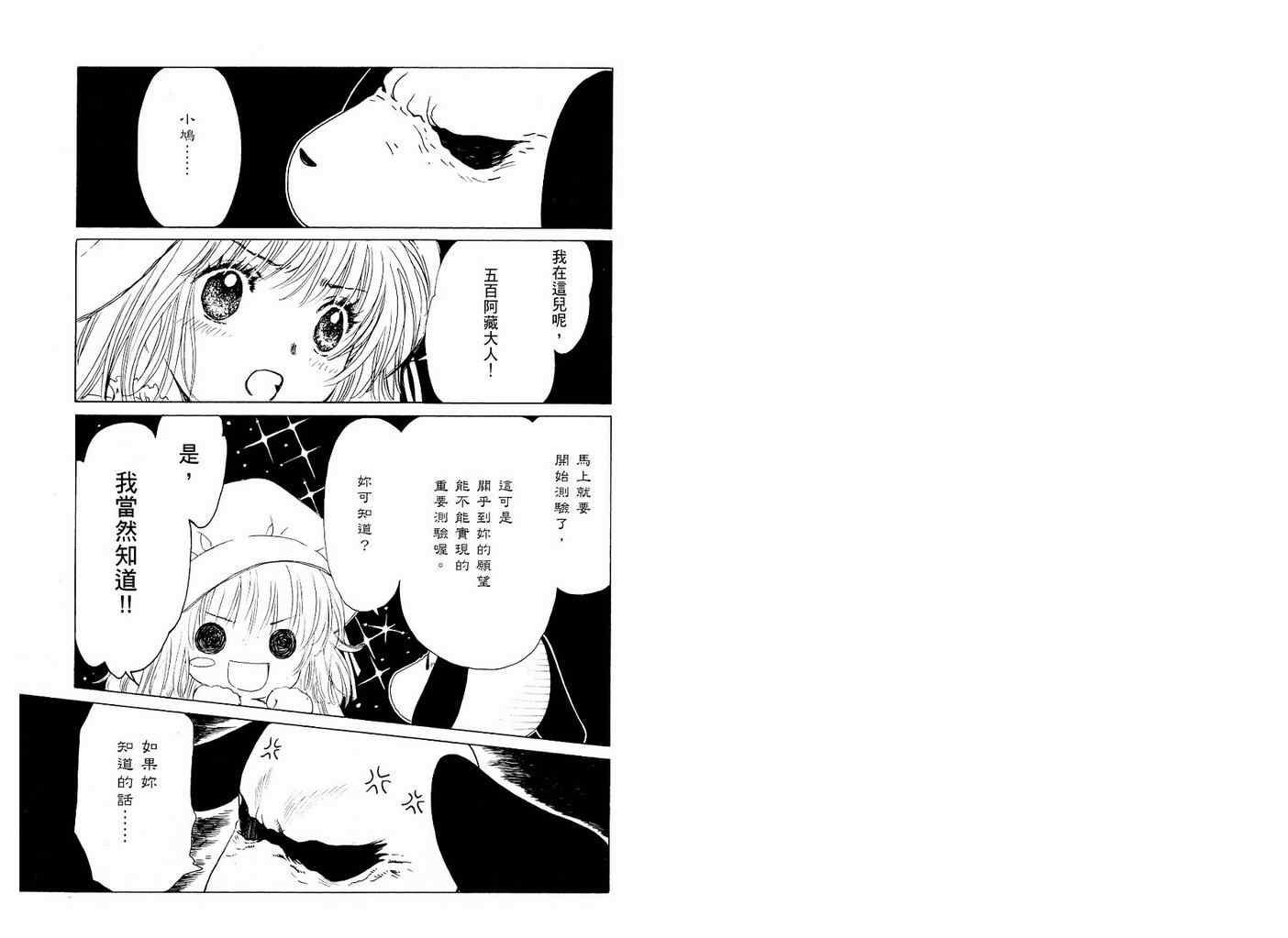 《奇迹少女Kobato》漫画 奇蹟少女01卷